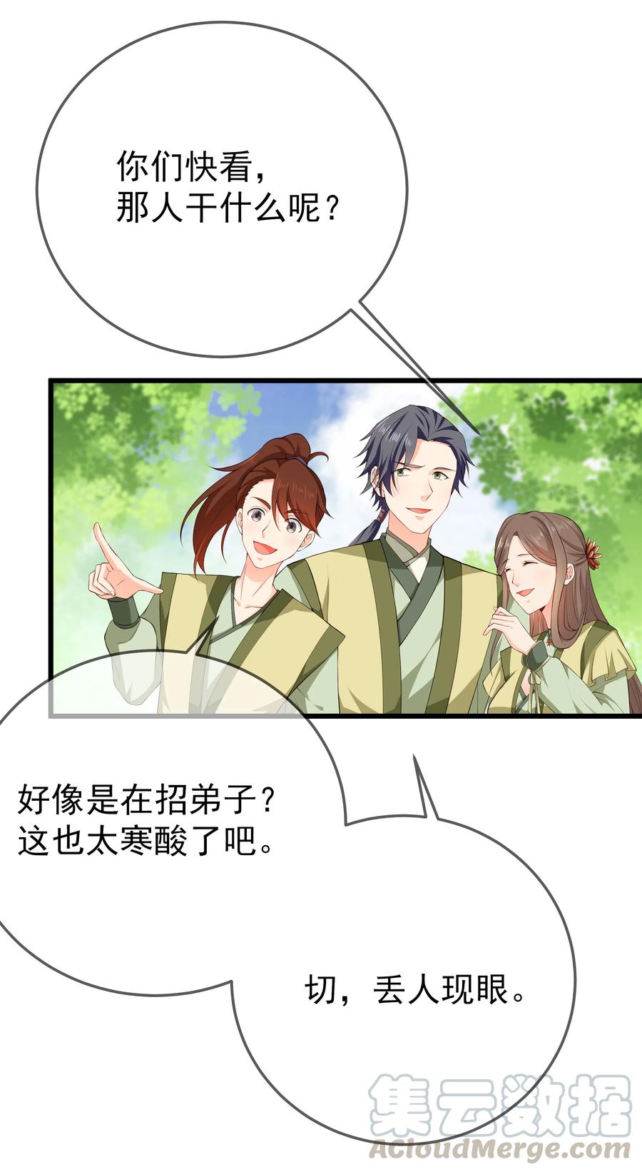 第75话 招收弟子-第81话