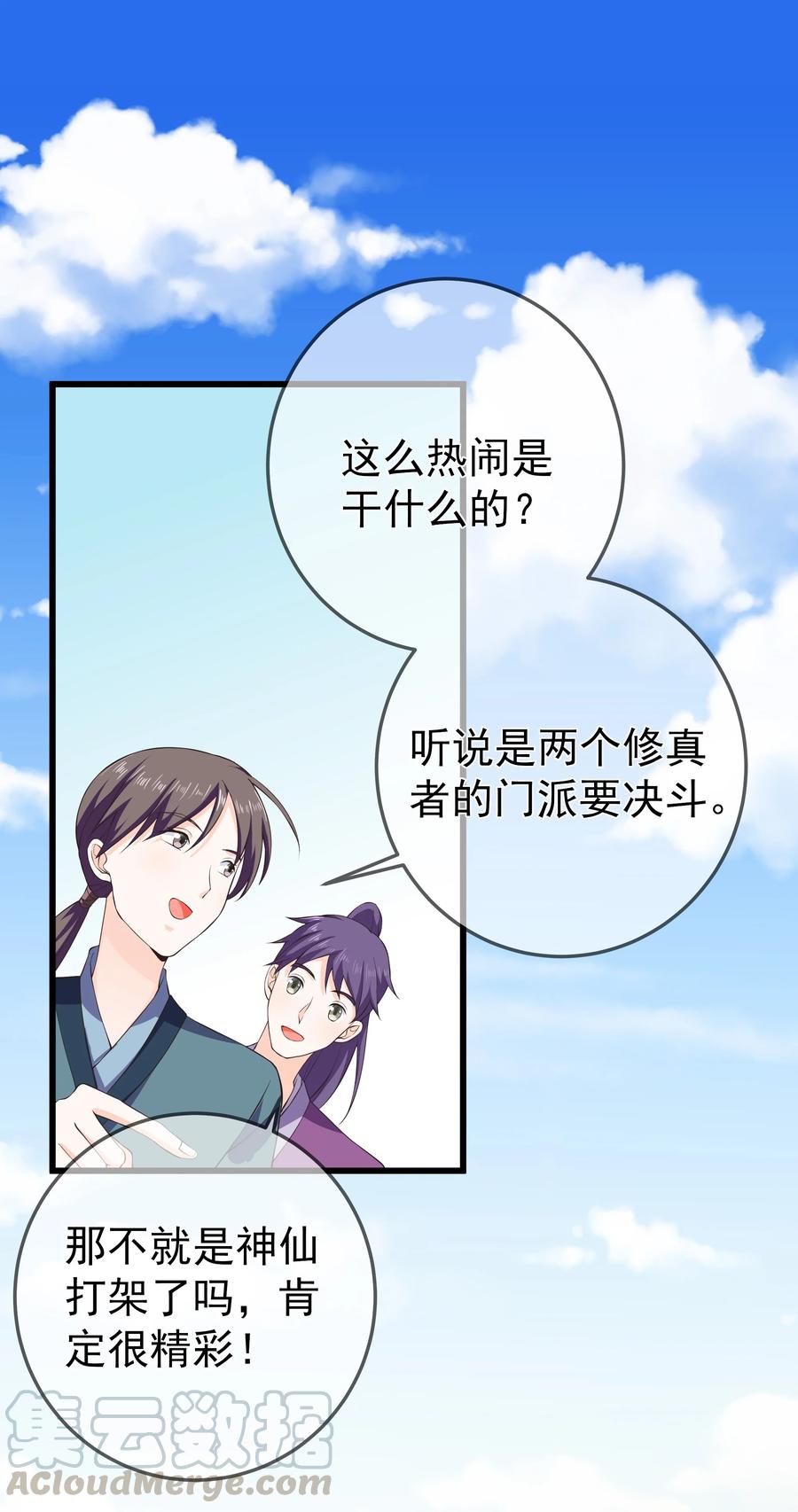 第75话 招收弟子-第81话