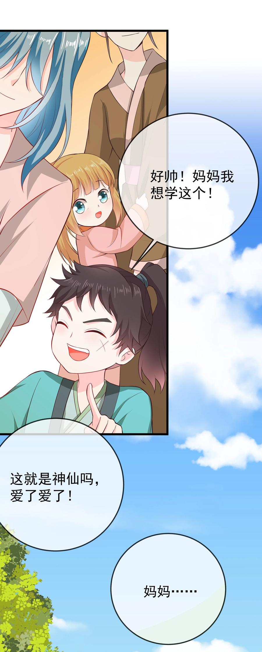 第75话 招收弟子-第81话
