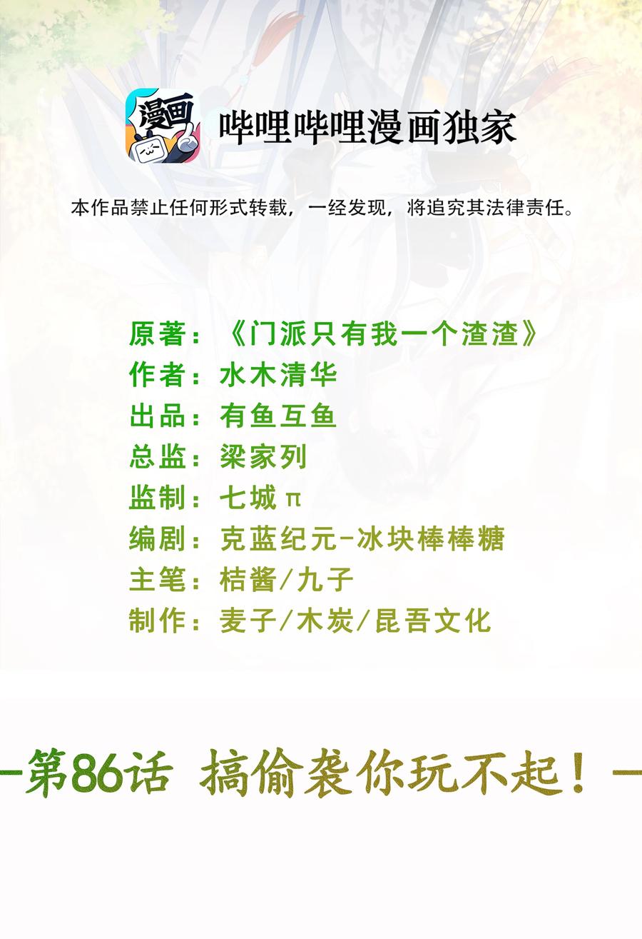 第86话 搞偷袭你玩不起！-第93话