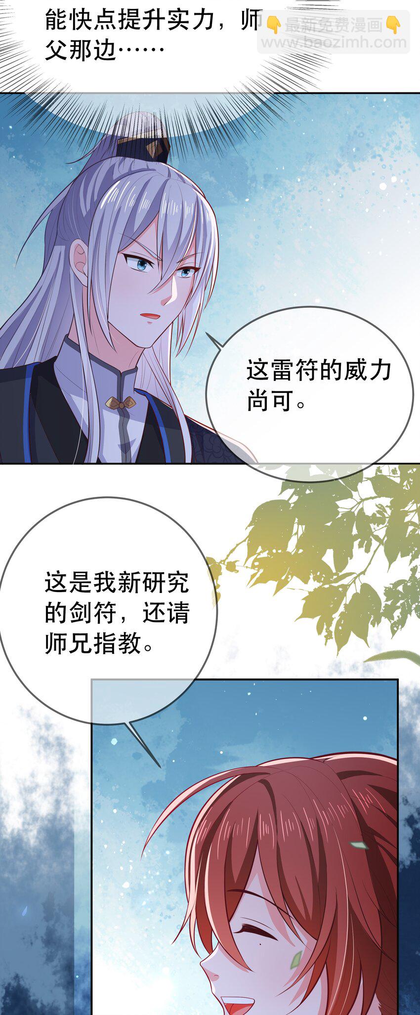 第88话 同门霸凌-第95话