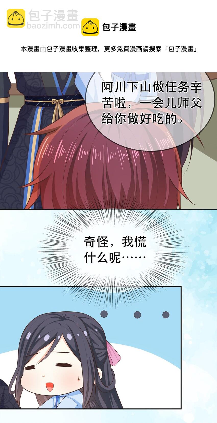 第88话 同门霸凌-第95话