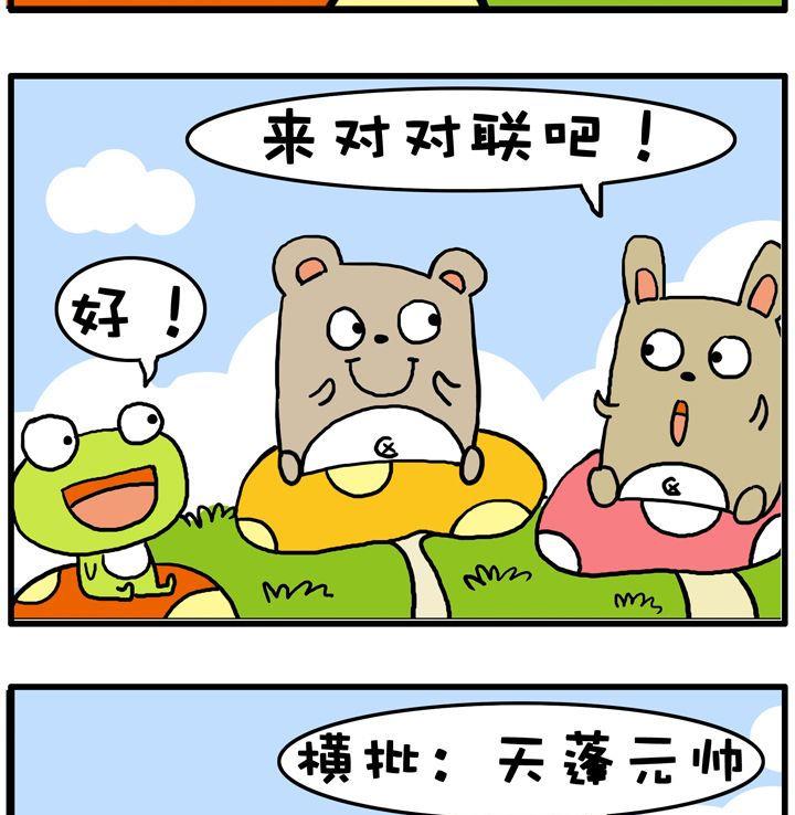 11.对联-第11话