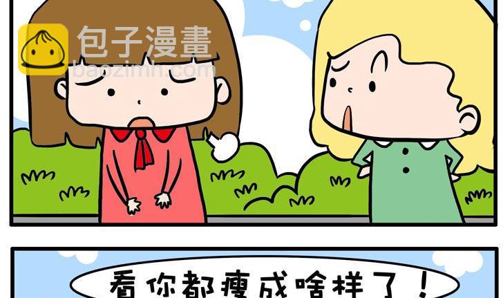 17.减肥-第17话