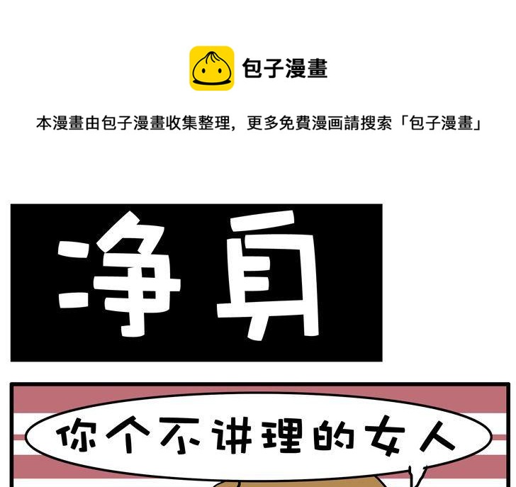 19.净身-第19话
