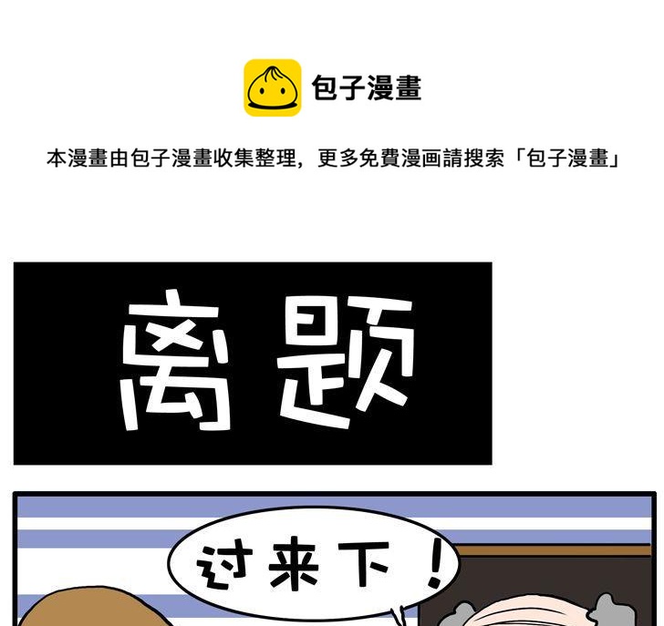 23.离题-第23话