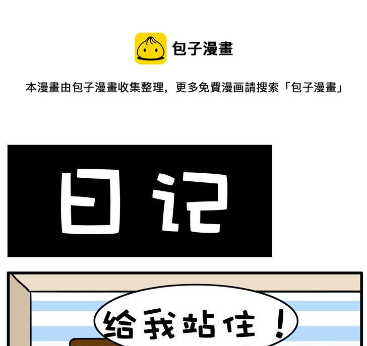 33.日记-第33话