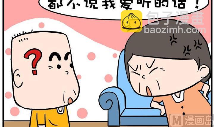 35.三个字-第35话