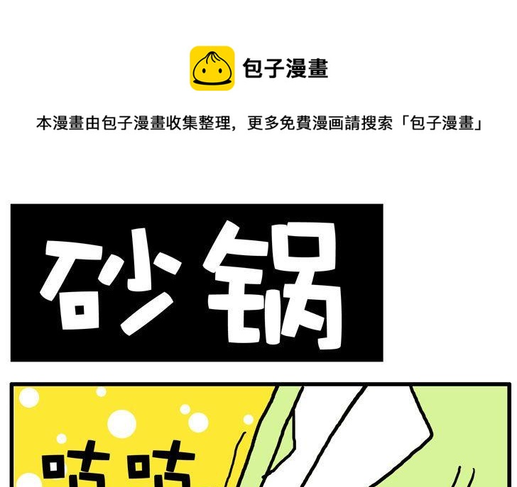 37.砂锅-第37话