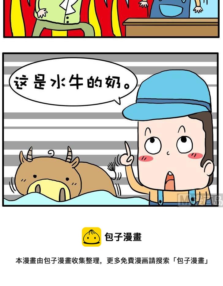 41.水牛奶-第41话
