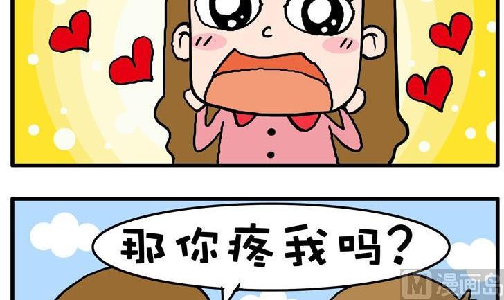 45.疼老婆-第45话