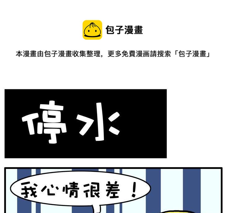 47.停水-第47话