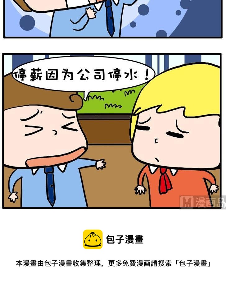 47.停水-第47话