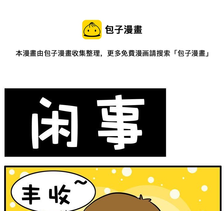 51.闲事-第51话