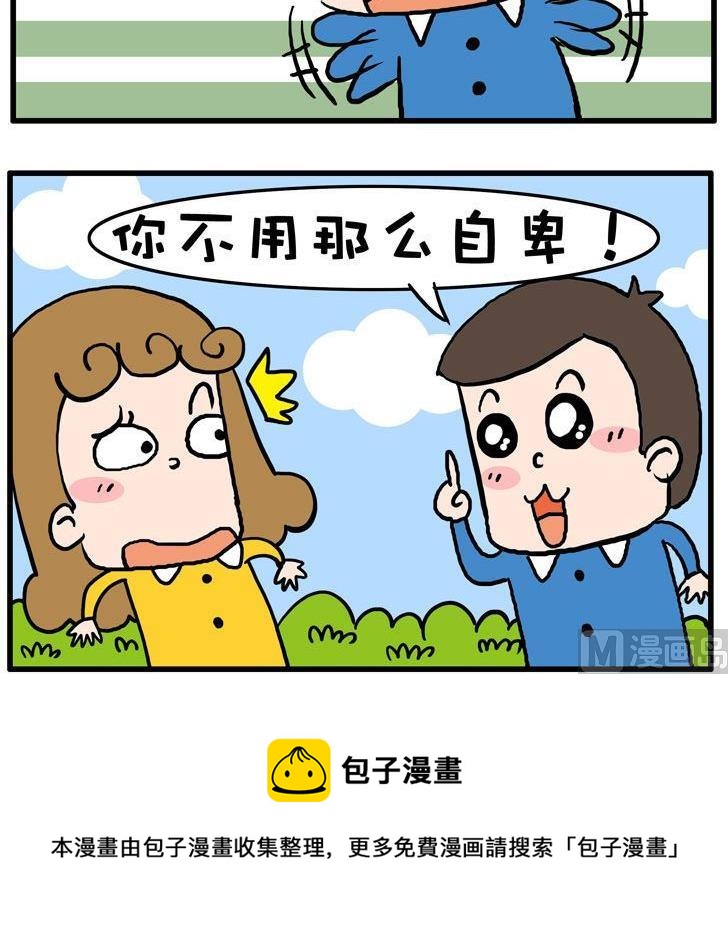 67.自卑-第67话