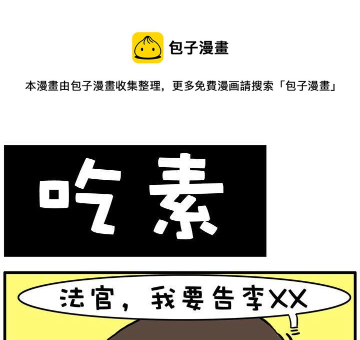 09.吃素-第9话