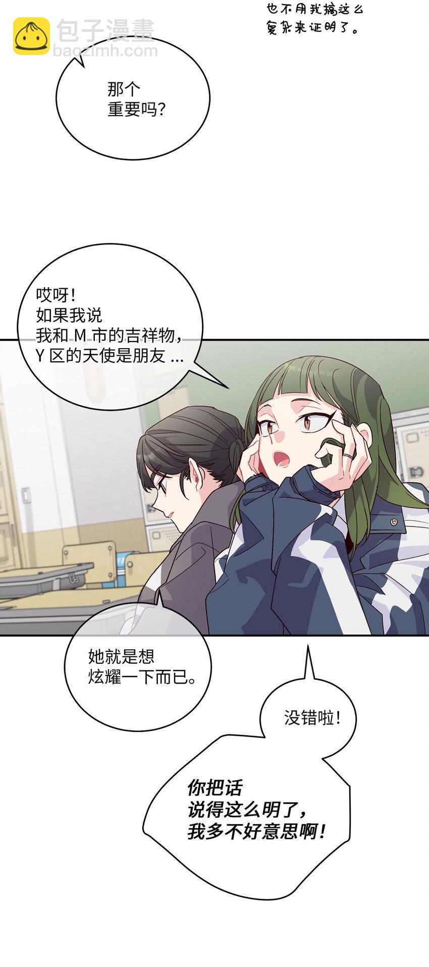 01 M市的吉祥物(1/2)-第1话