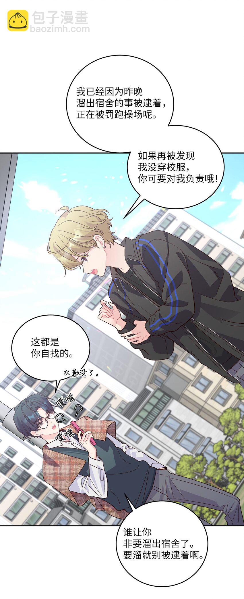 21 恋爱咨询(1/2)-第21话