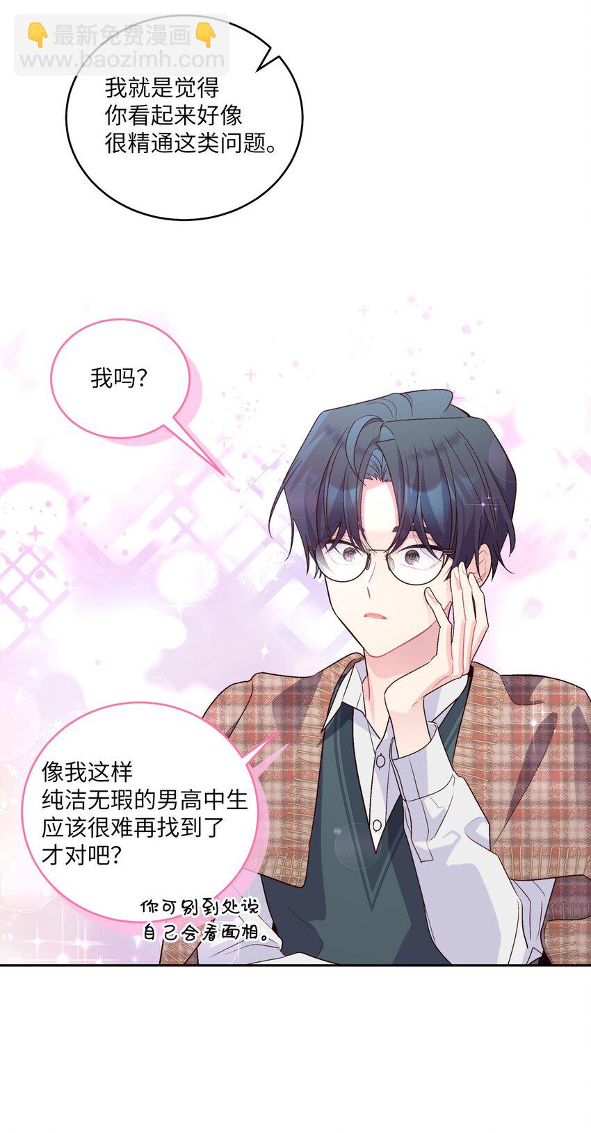 21 恋爱咨询(1/2)-第21话