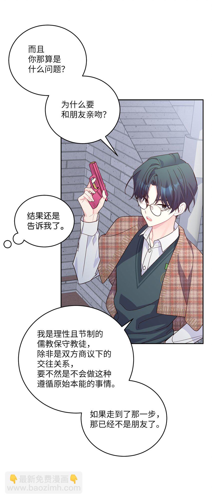 21 恋爱咨询(1/2)-第21话