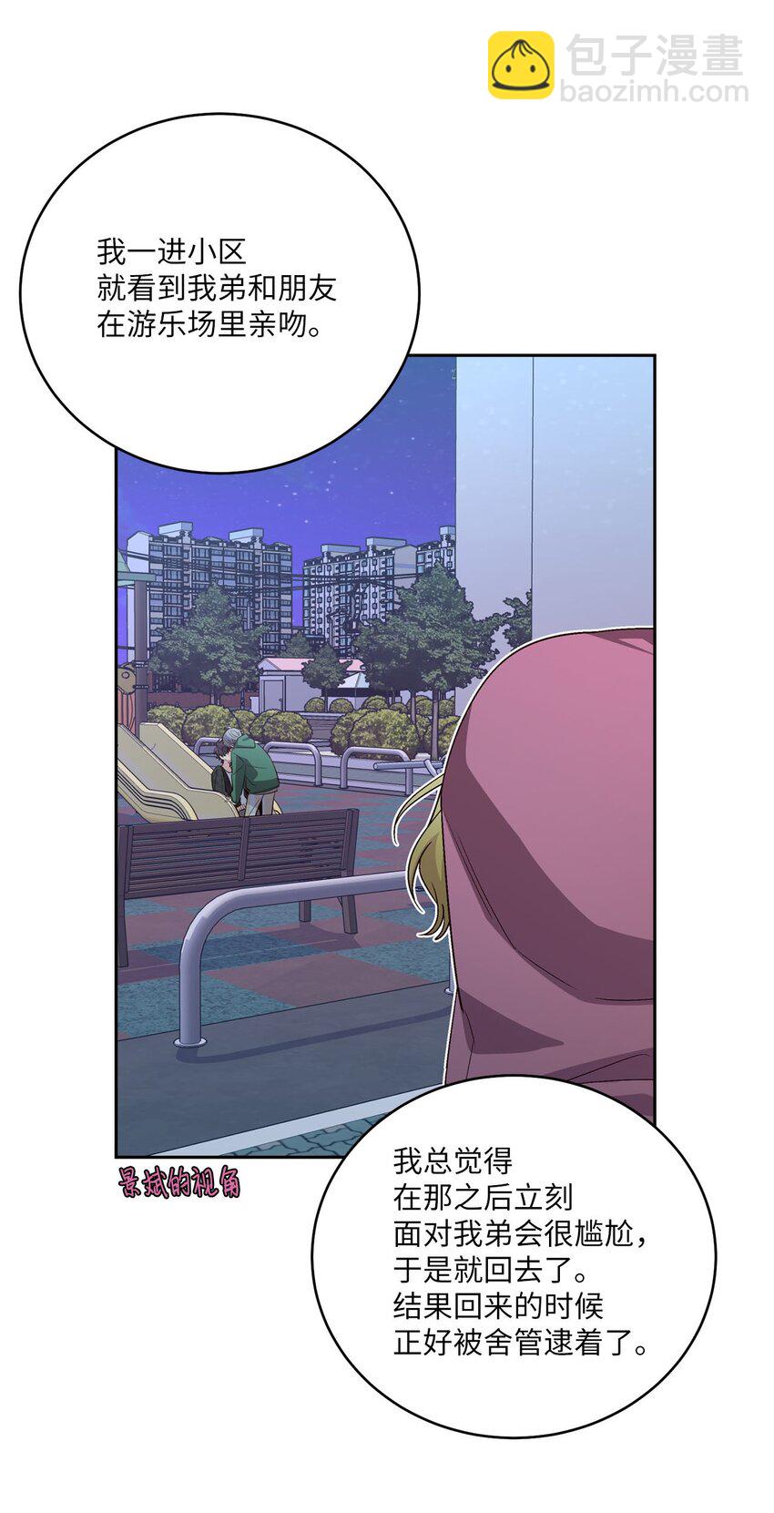 21 恋爱咨询(1/2)-第21话