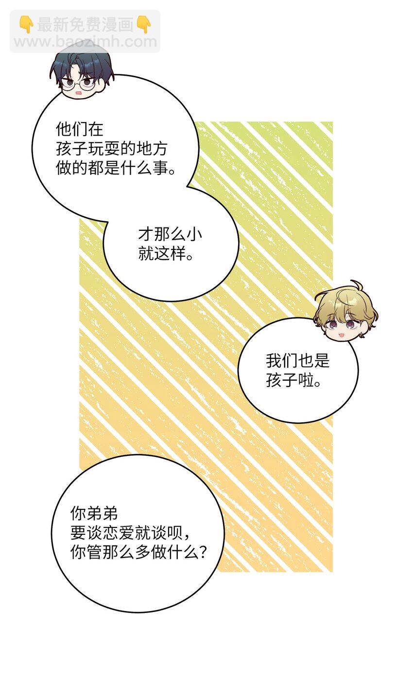 21 恋爱咨询(1/2)-第21话
