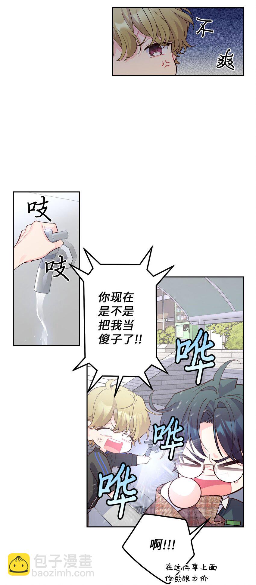 21 恋爱咨询(1/2)-第21话