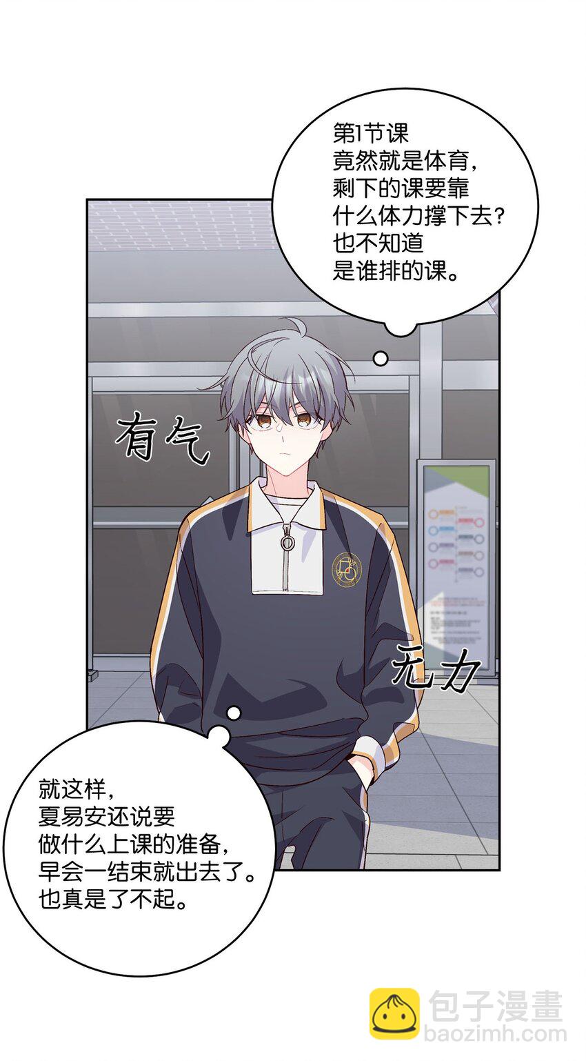 21 恋爱咨询(1/2)-第21话