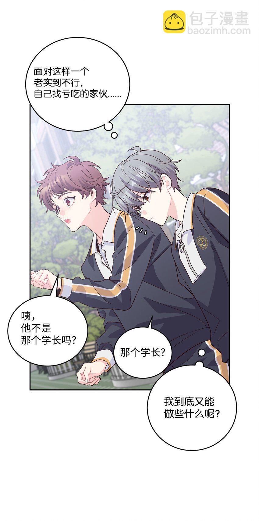 21 恋爱咨询(1/2)-第21话