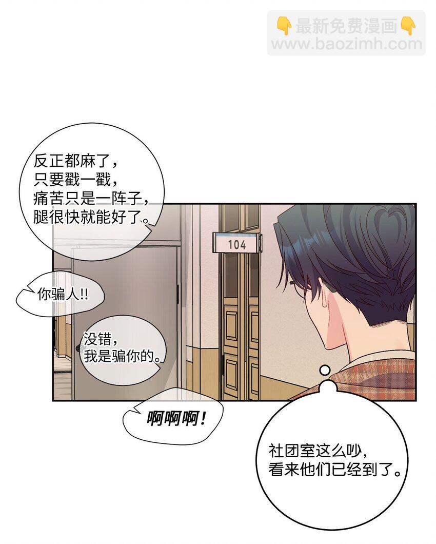 23 不想做朋友(1/2)-第23话