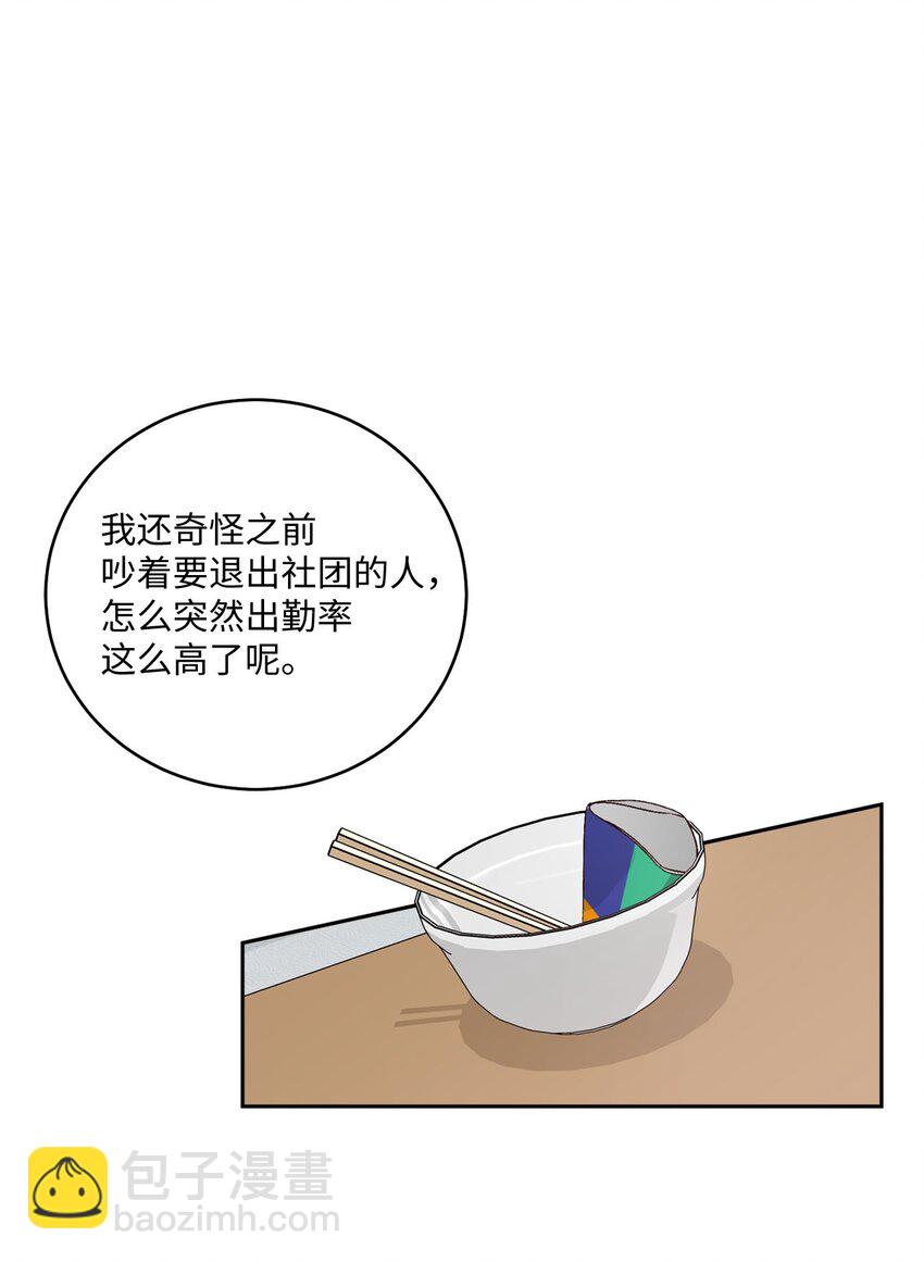 23 不想做朋友(1/2)-第23话