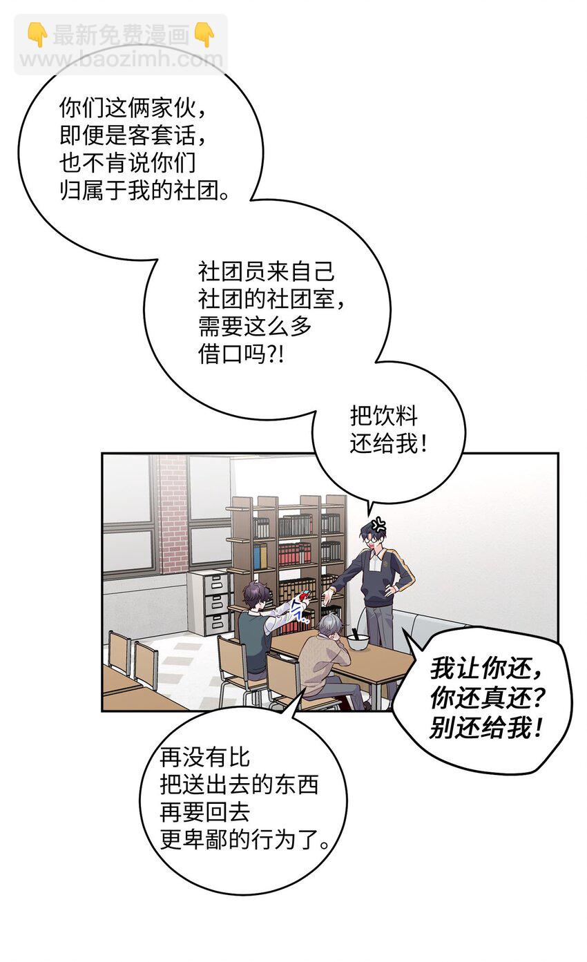 23 不想做朋友(1/2)-第23话