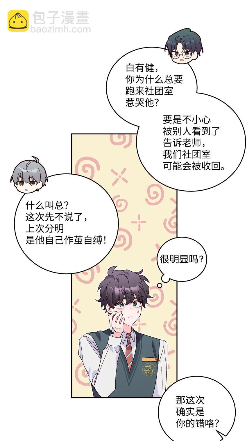 23 不想做朋友(1/2)-第23话