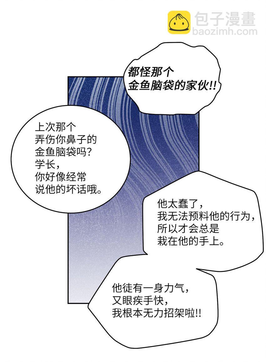 23 不想做朋友(1/2)-第23话