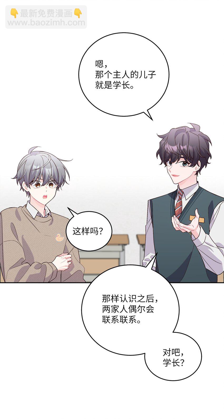 23 不想做朋友(1/2)-第23话