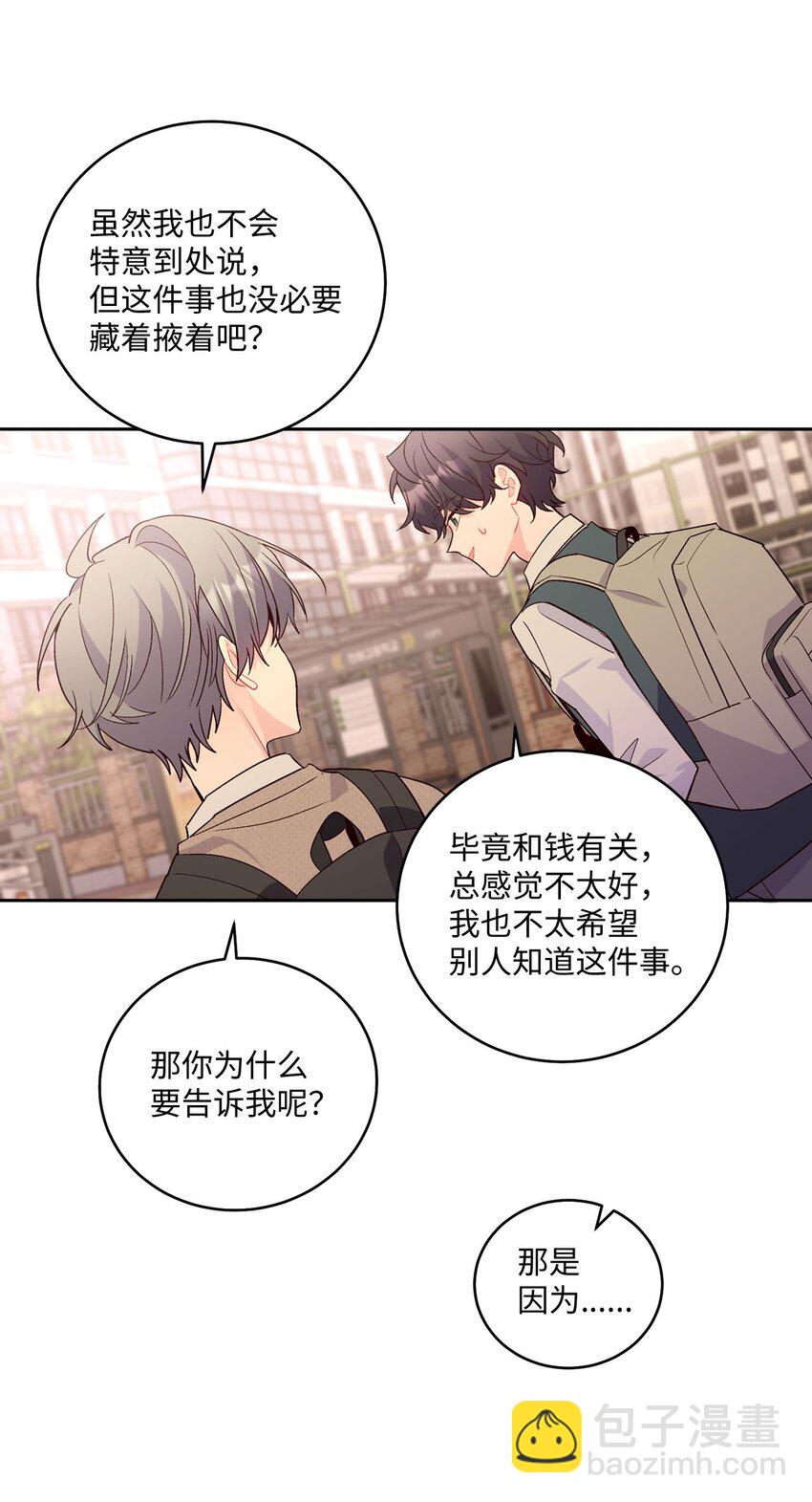 23 不想做朋友(1/2)-第23话