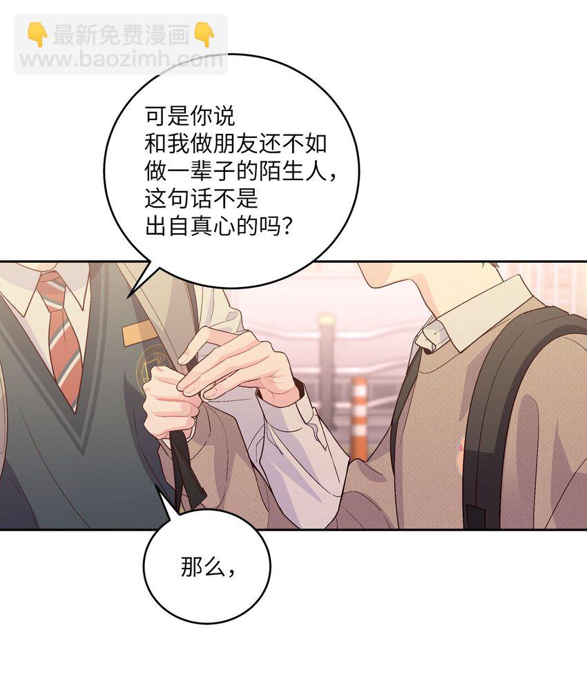 23 不想做朋友(1/2)-第23话