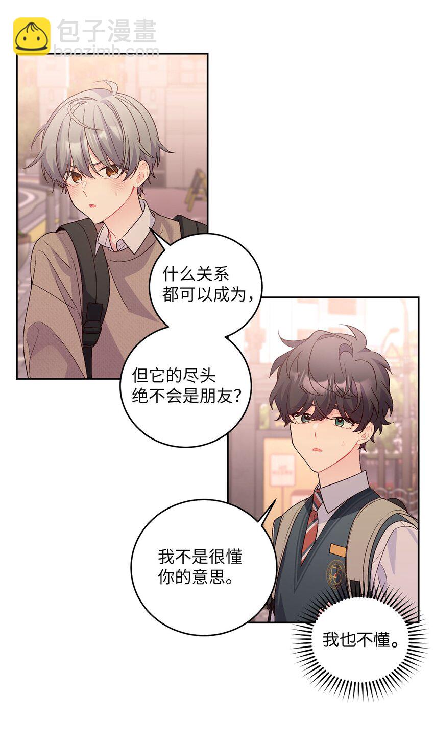 23 不想做朋友(1/2)-第23话