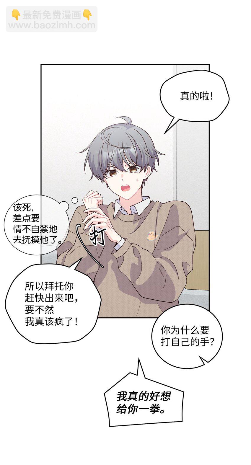 23 不想做朋友(1/2)-第23话