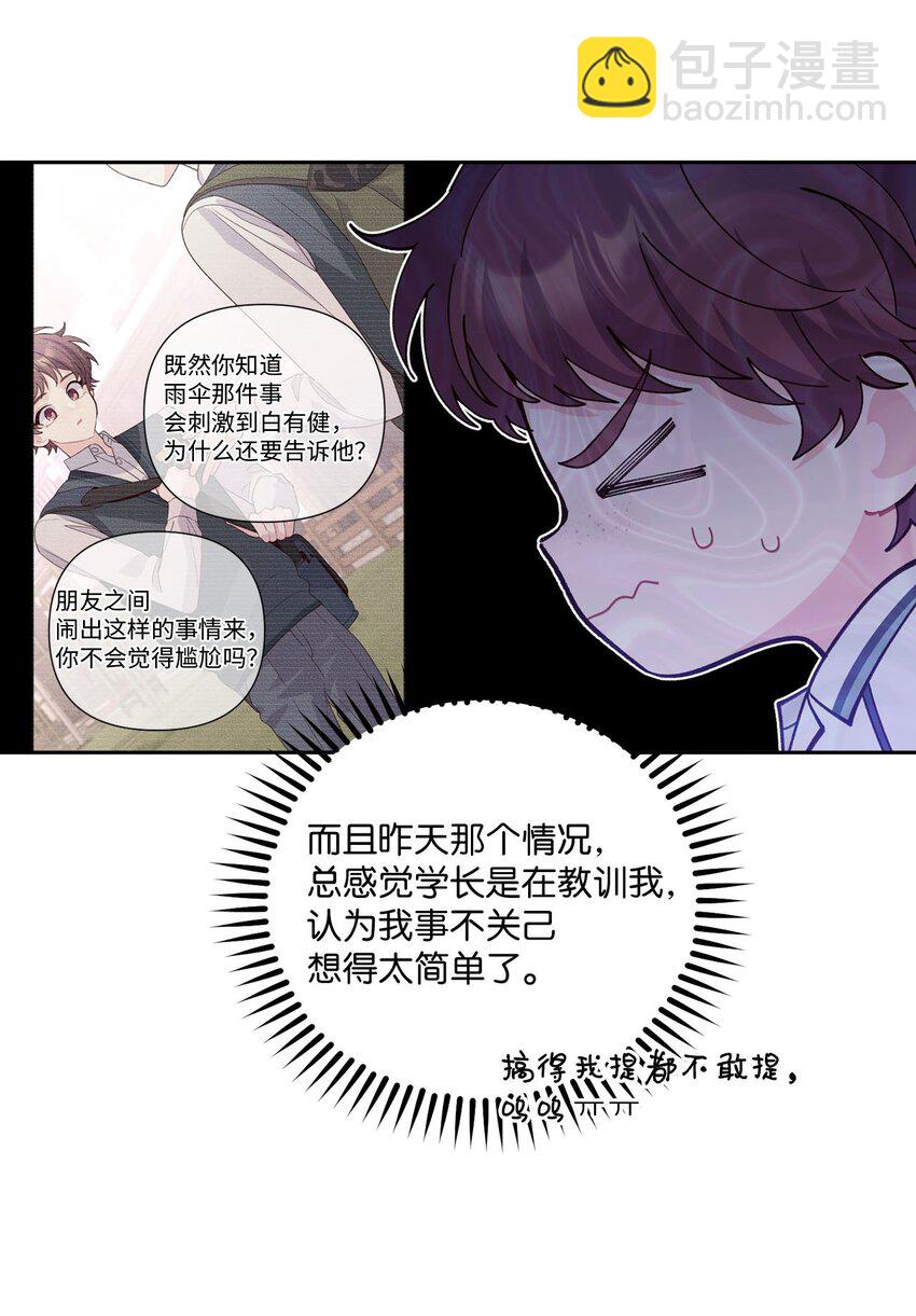 35 公开表白(1/2)-第35话