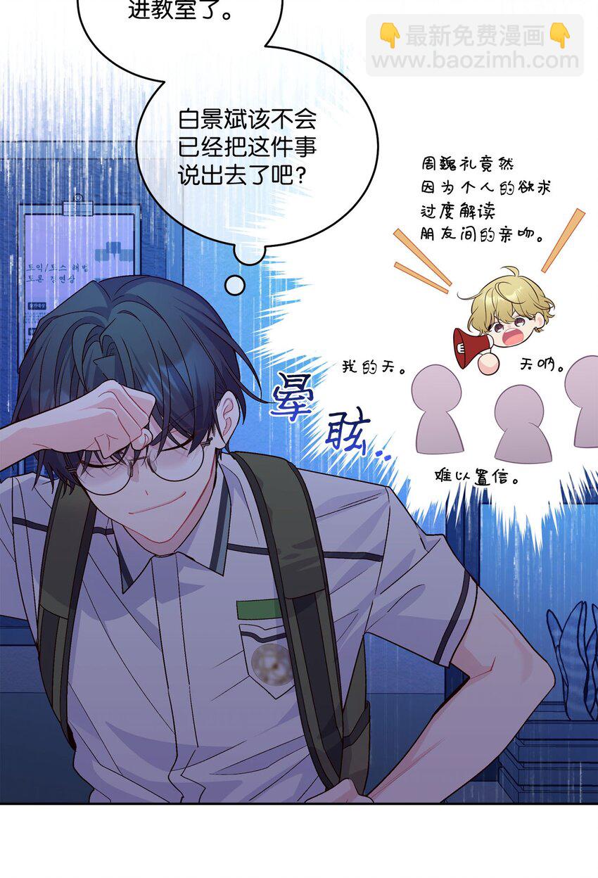 43 受伤的白景斌(1/2)-第43话