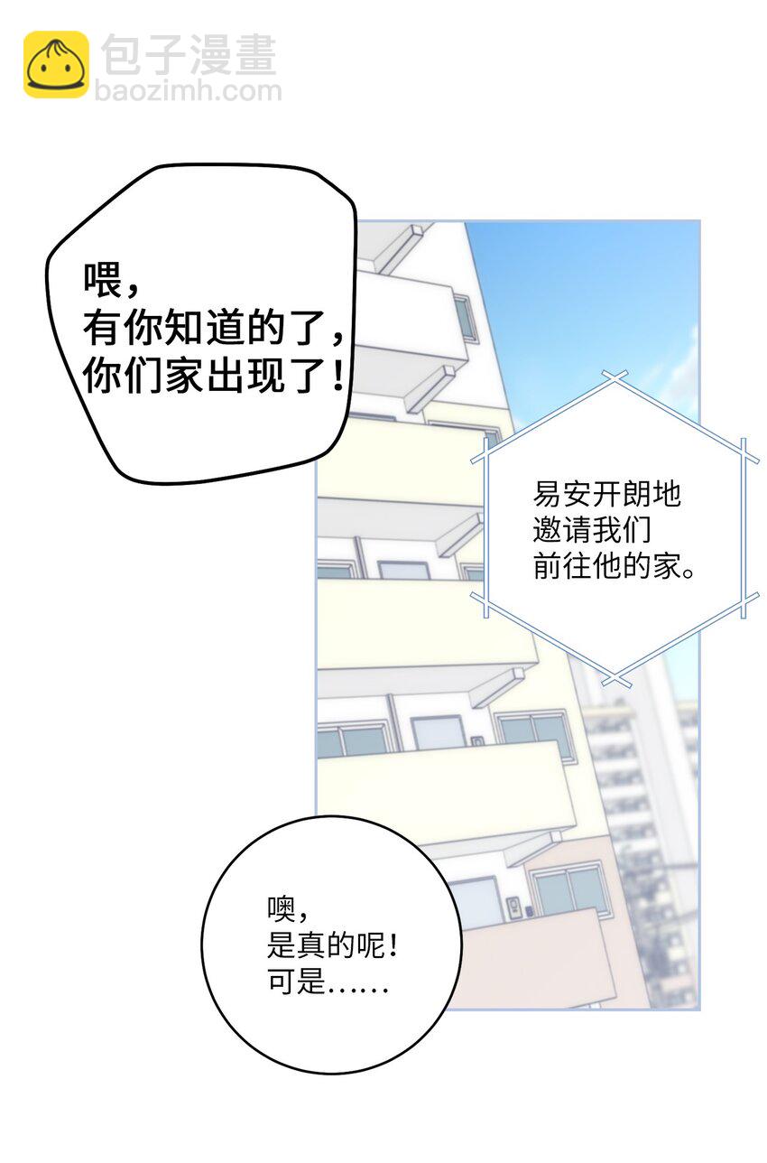 51 幼年时期的易安(1/2)-第51话
