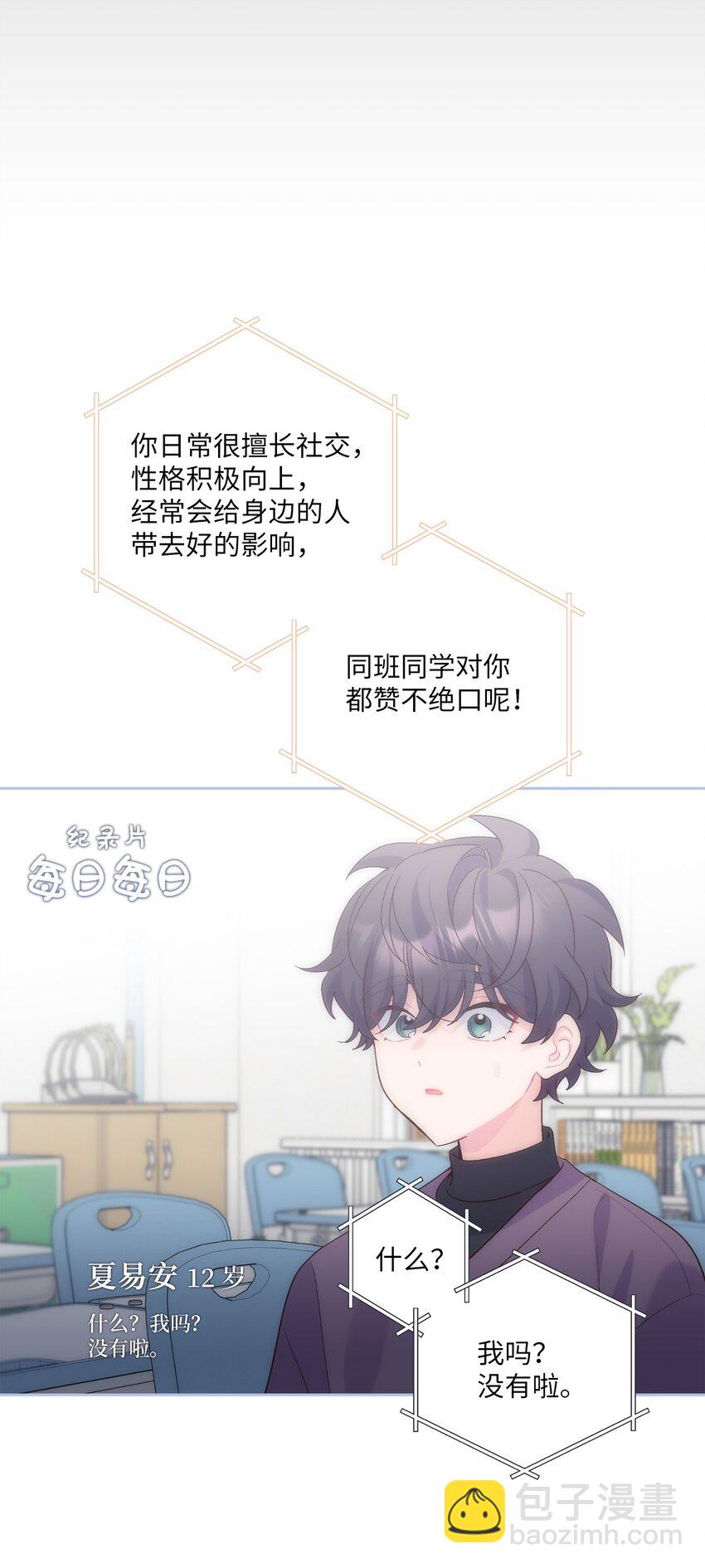 51 幼年时期的易安(1/2)-第51话