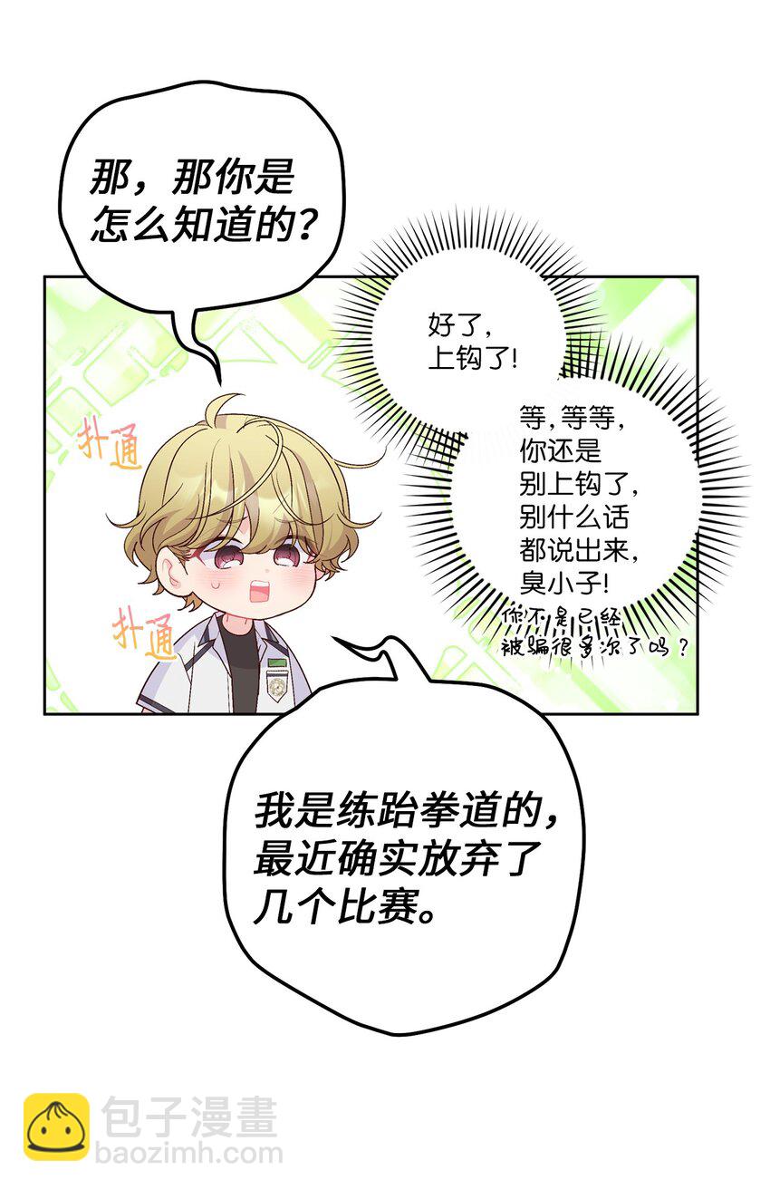 57 安康鱼的逆袭(1/2)-第57话