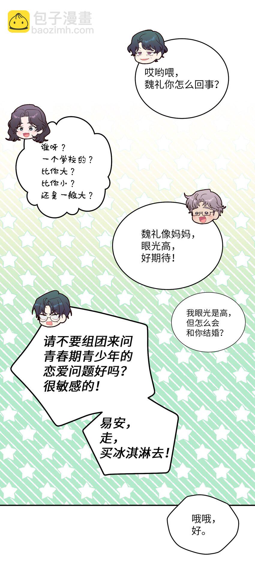 66 生气但超不过三秒(1/2)-第67话