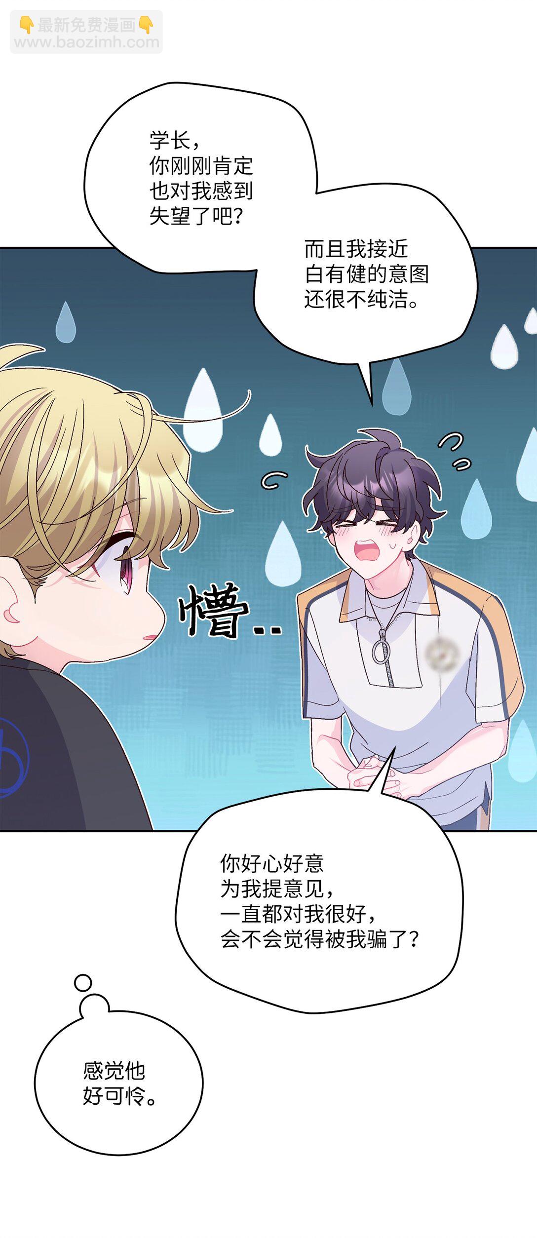 70 心动的练习(1/2)-第71话