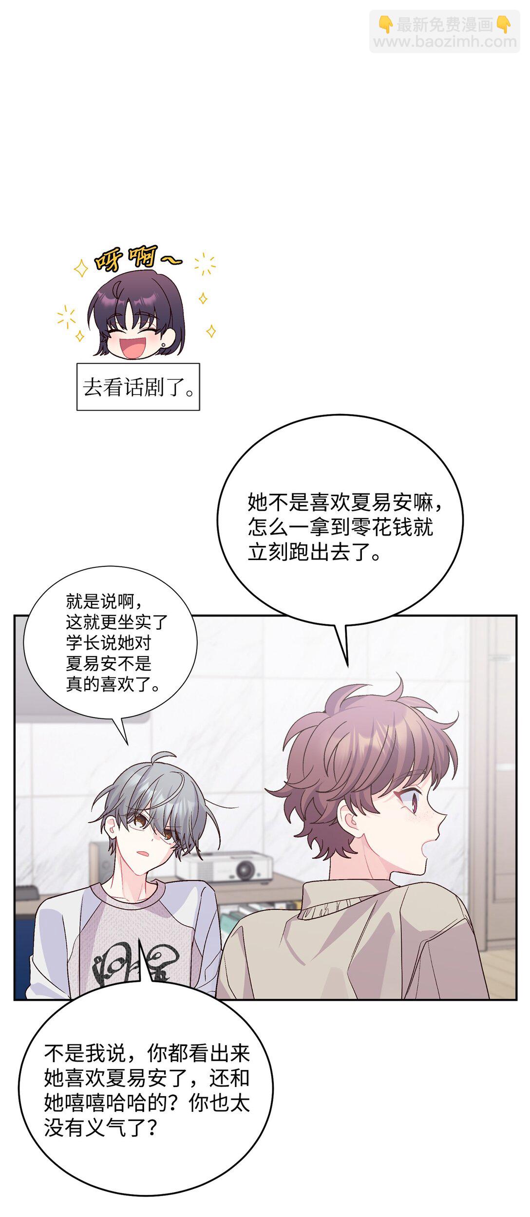 74 他们俩的关系是？(1/2)-第75话