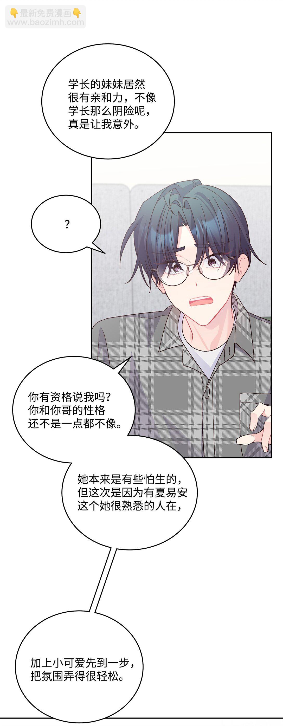 74 他们俩的关系是？(1/2)-第75话