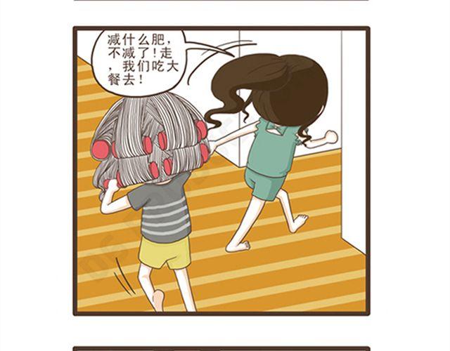 第11话  减肥大计-第11话