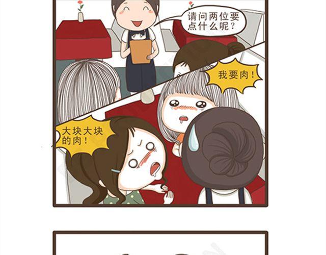 第11话  减肥大计-第11话